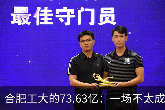 合肥工大的73.63亿：一场不太成功的投资竞赛