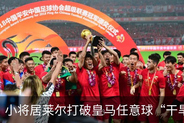 小将居莱尔打破皇马任意球“干旱期”，穆帅却还是保持高冷